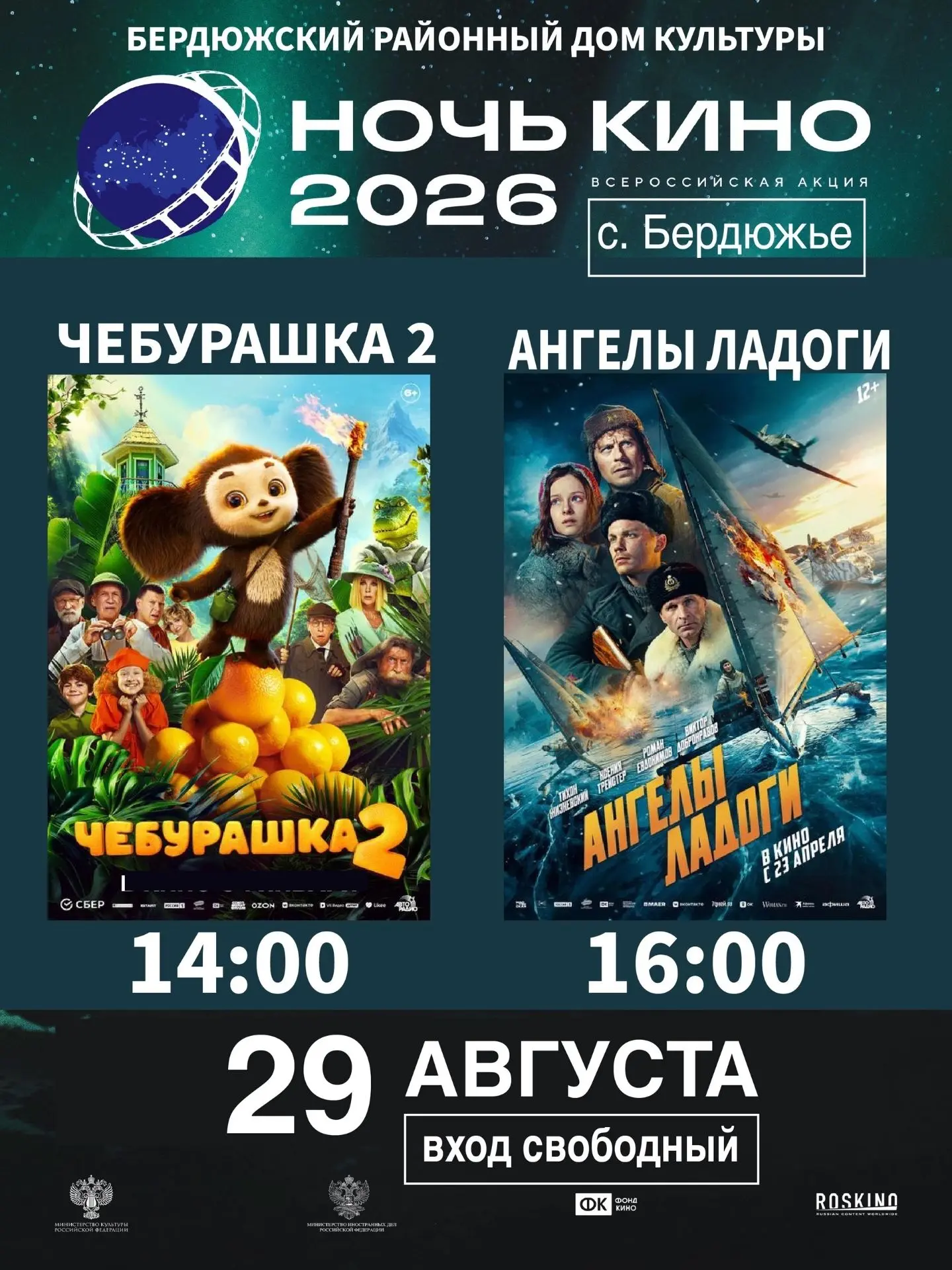 🎬ВСЕ НА НОЧЬ КИНО – 2026!