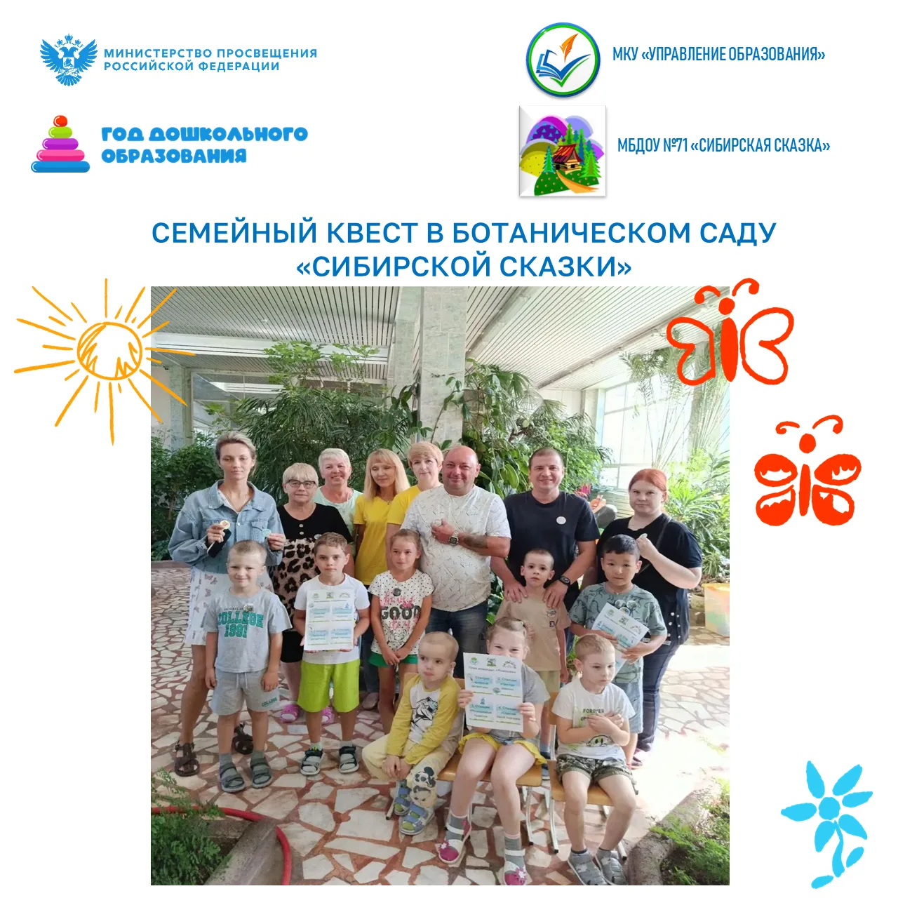 СЕМЕЙНЫЙ КВЕСТ В БОТАНИЧЕСКОМ САДУ "СИБИРСКОЙ СКАЗКИ"