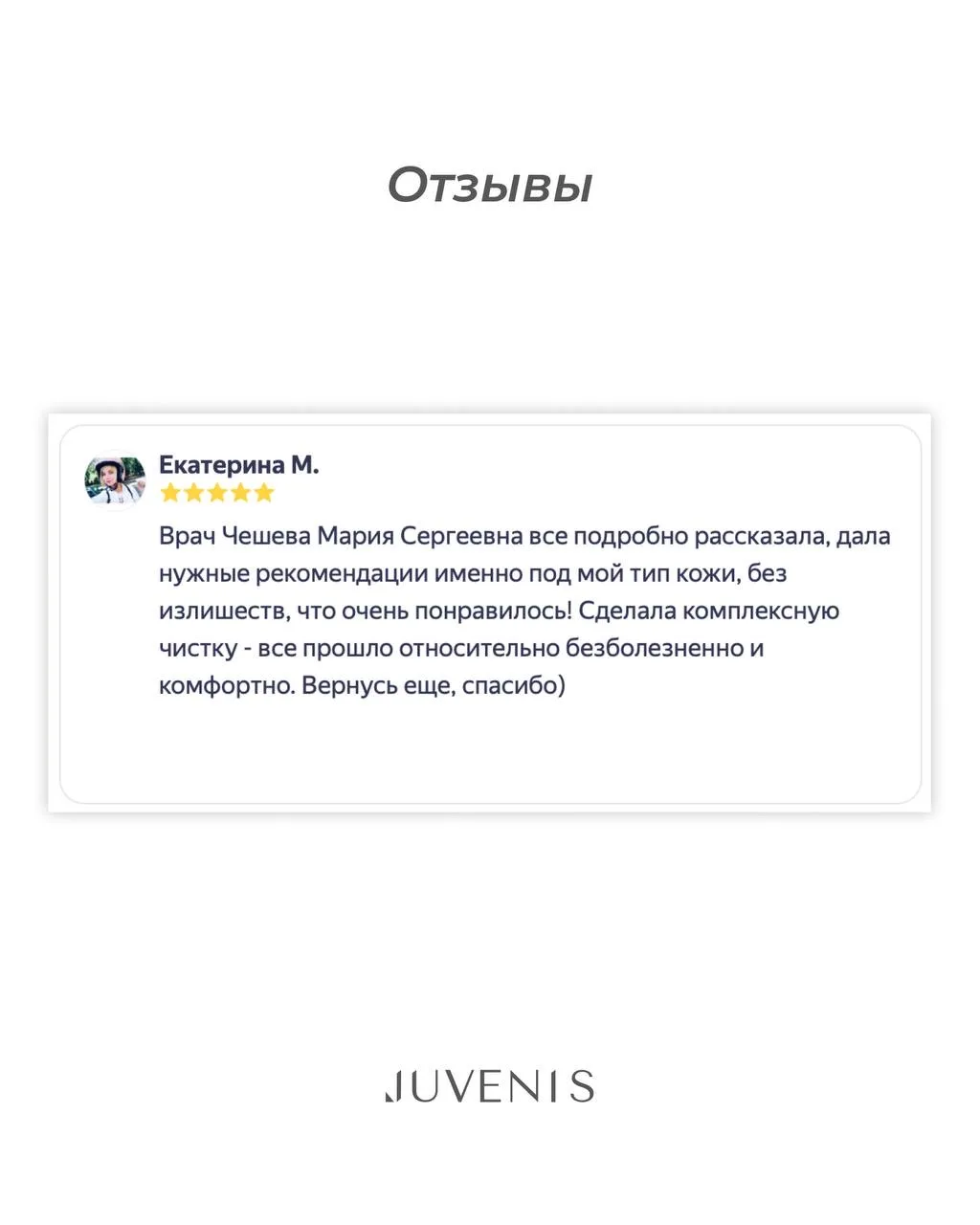 Делимся новыми отзывами наших прекрасных пациентов ✨