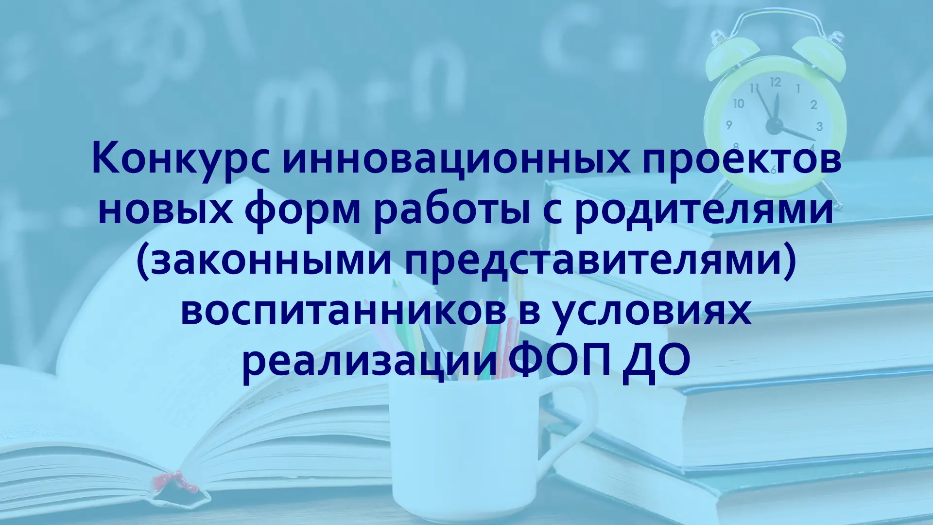 В Якутске объявлен конкурс инновационных проектов по работе с родителями дошкольников