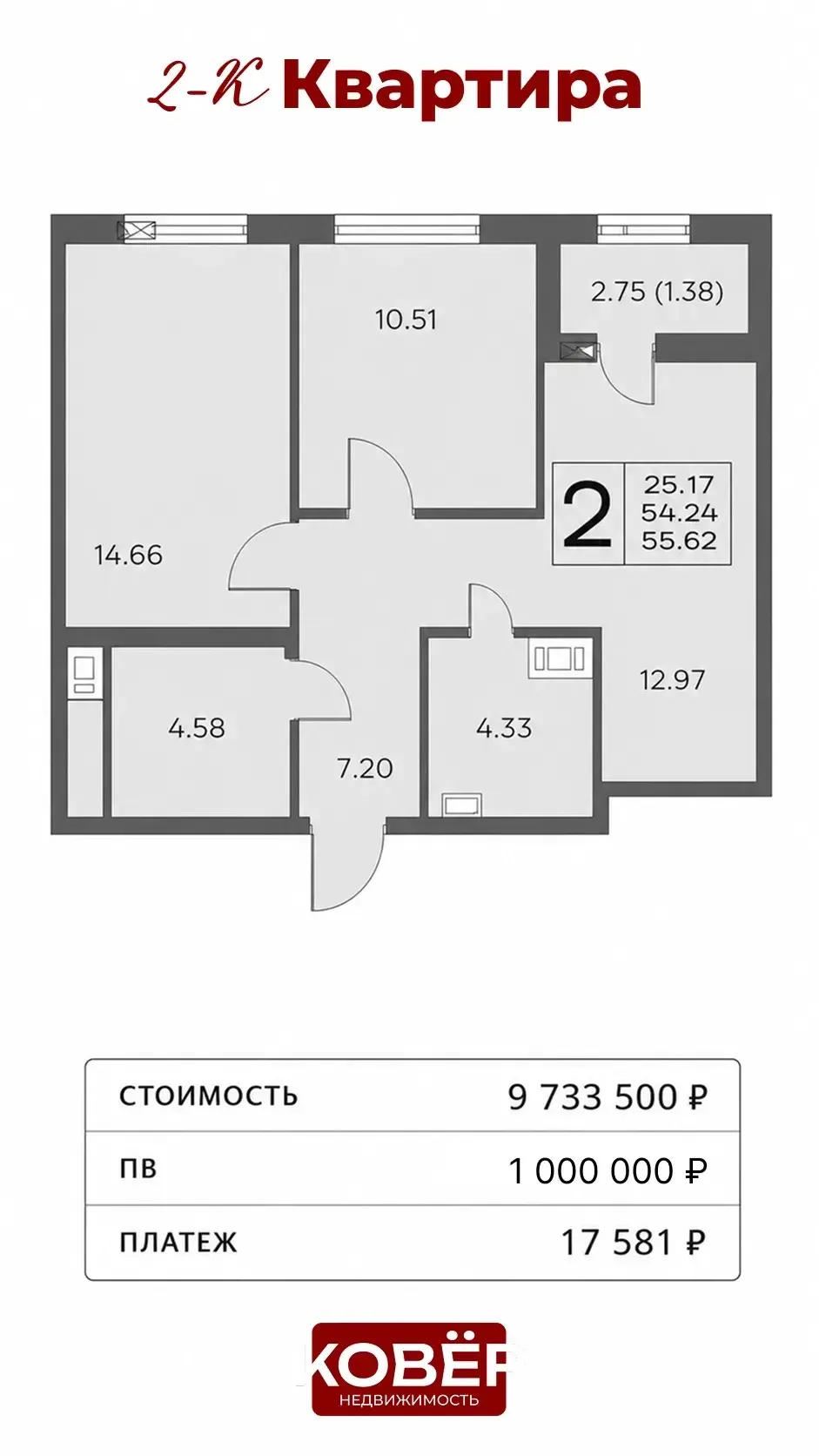 🔥Секретное предложение на 2-к квартиру 55,6м2 в проекте комфорт-класса на старте продаж!