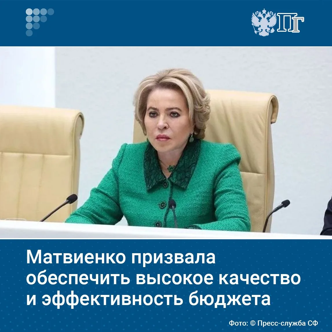 Необходимо обеспечить высокое качество и эффективность федерального бюджета, чтобы он р...