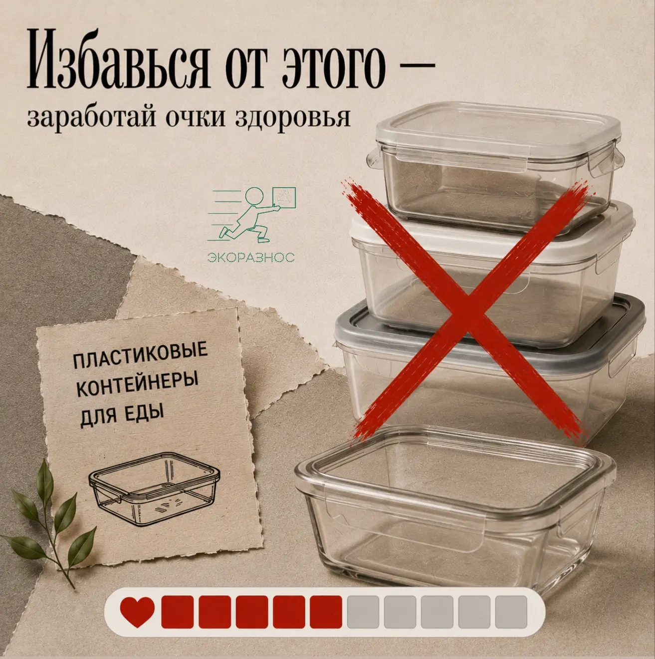 Пластиковые контейнеры для еды

Микроволновка + пластиковый контейнер = химический коктейль для ваше