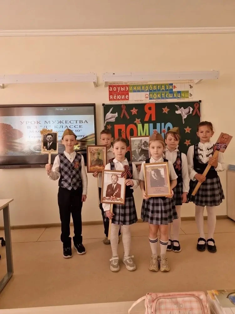 В МАОУ «Школа №10» в 3 «Д» классе прошёл настоящий **Урок Мужества**!  Мы говорили о подвигах нашего