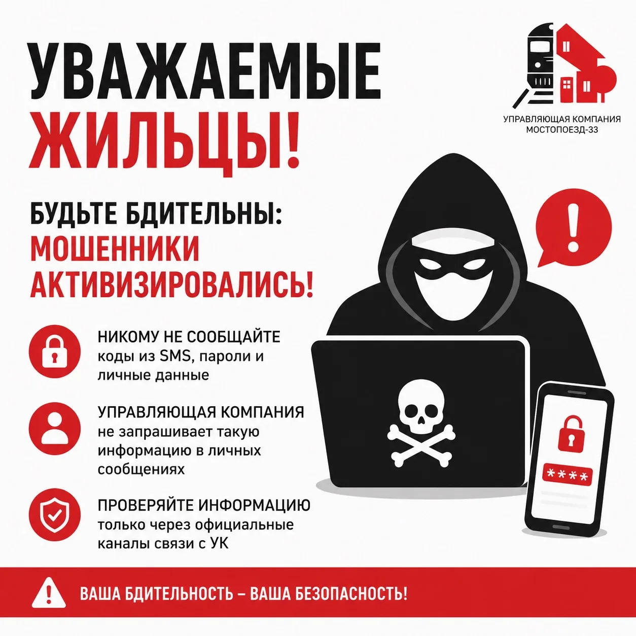 Уважаемые жильцы!