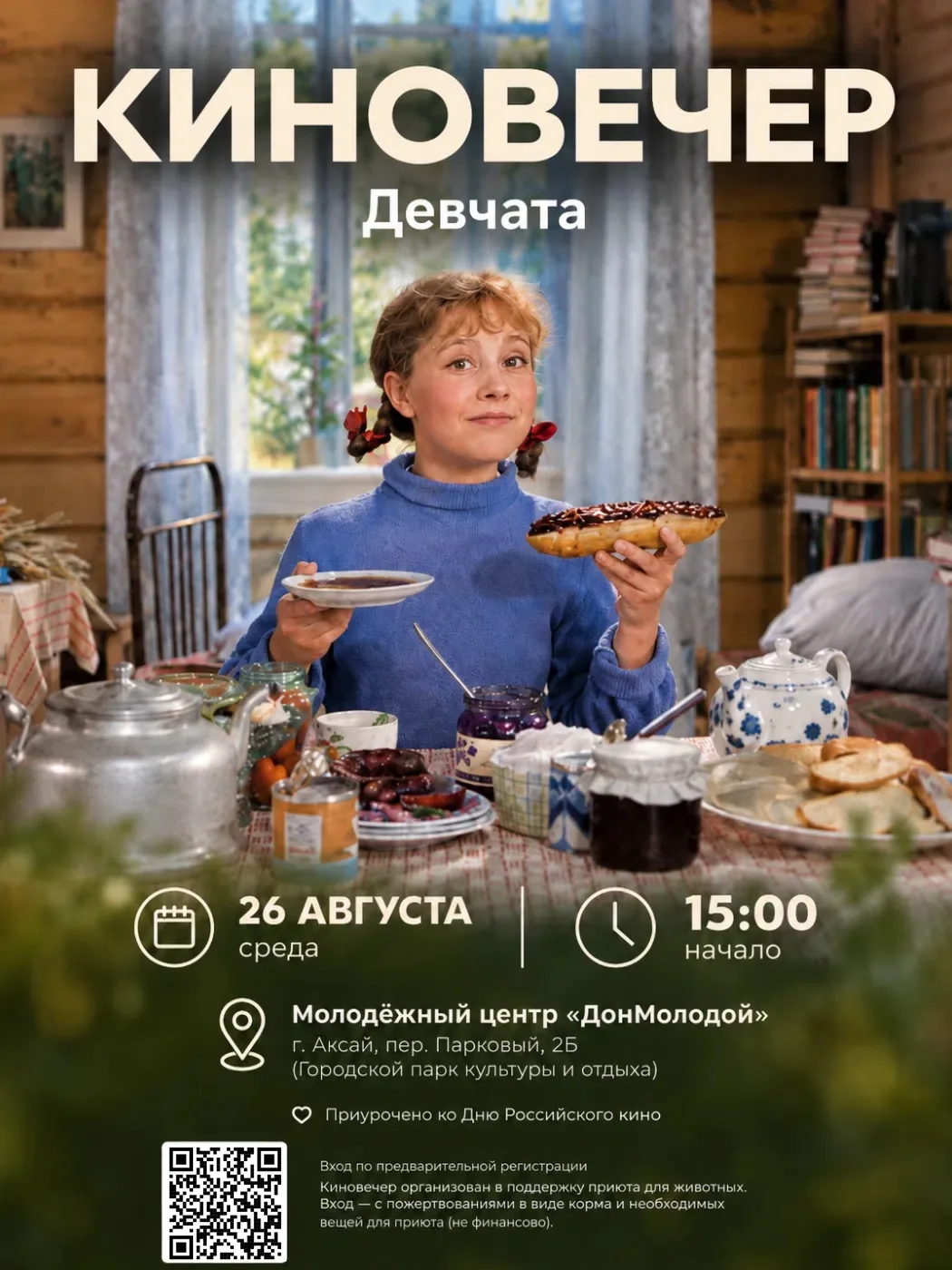 🎬 Кино встречает друзей: собираемся на киноклуб!