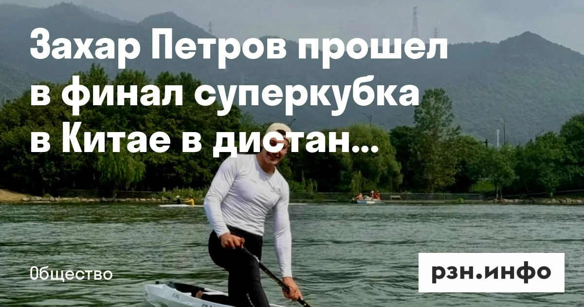 Захар Петров прошел в финал суперкубка в Китае в дистанции 500 метров