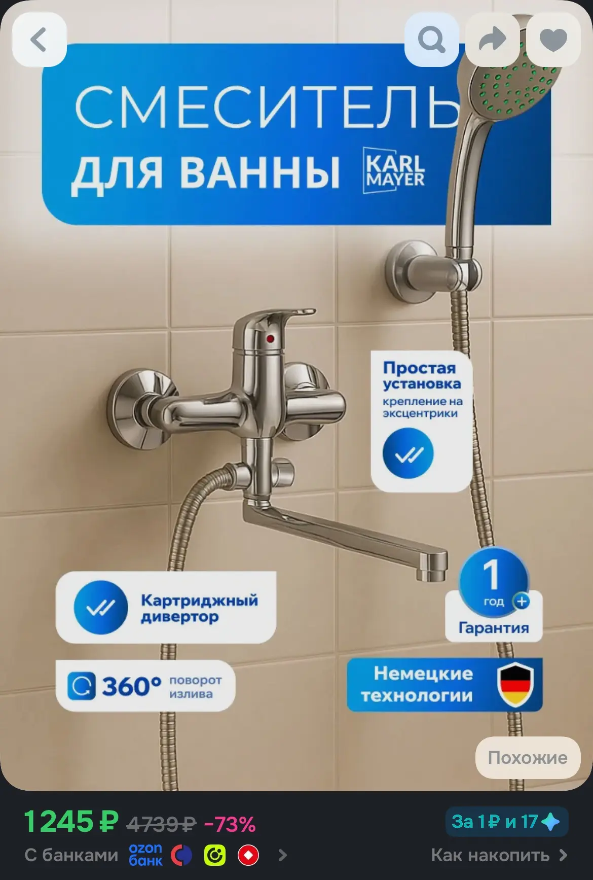 https://www.ozon.ru/product/smesitel-dlya-vanny-karl-mayer-3093464596/?advRef=3ALrqoVAY...
