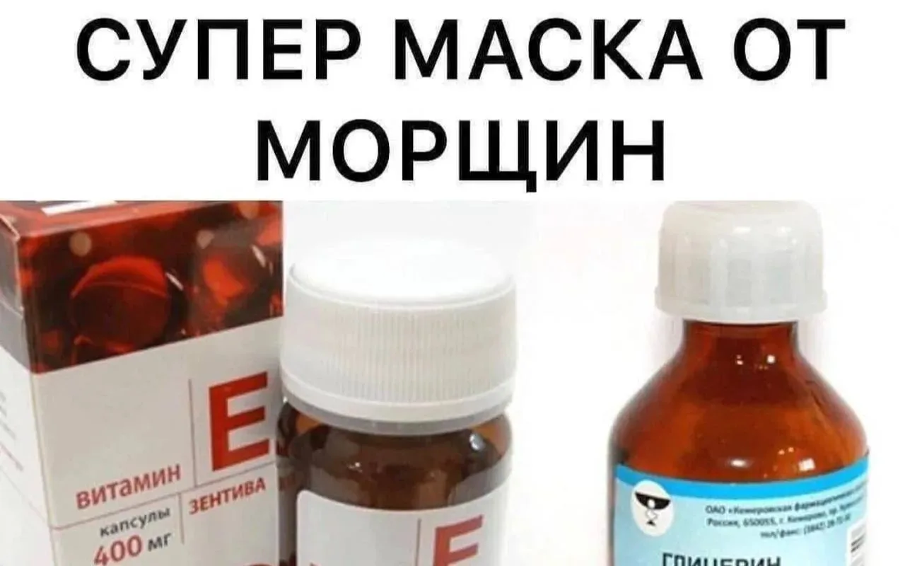 Маска для лица на основе глицерина и витамина Е