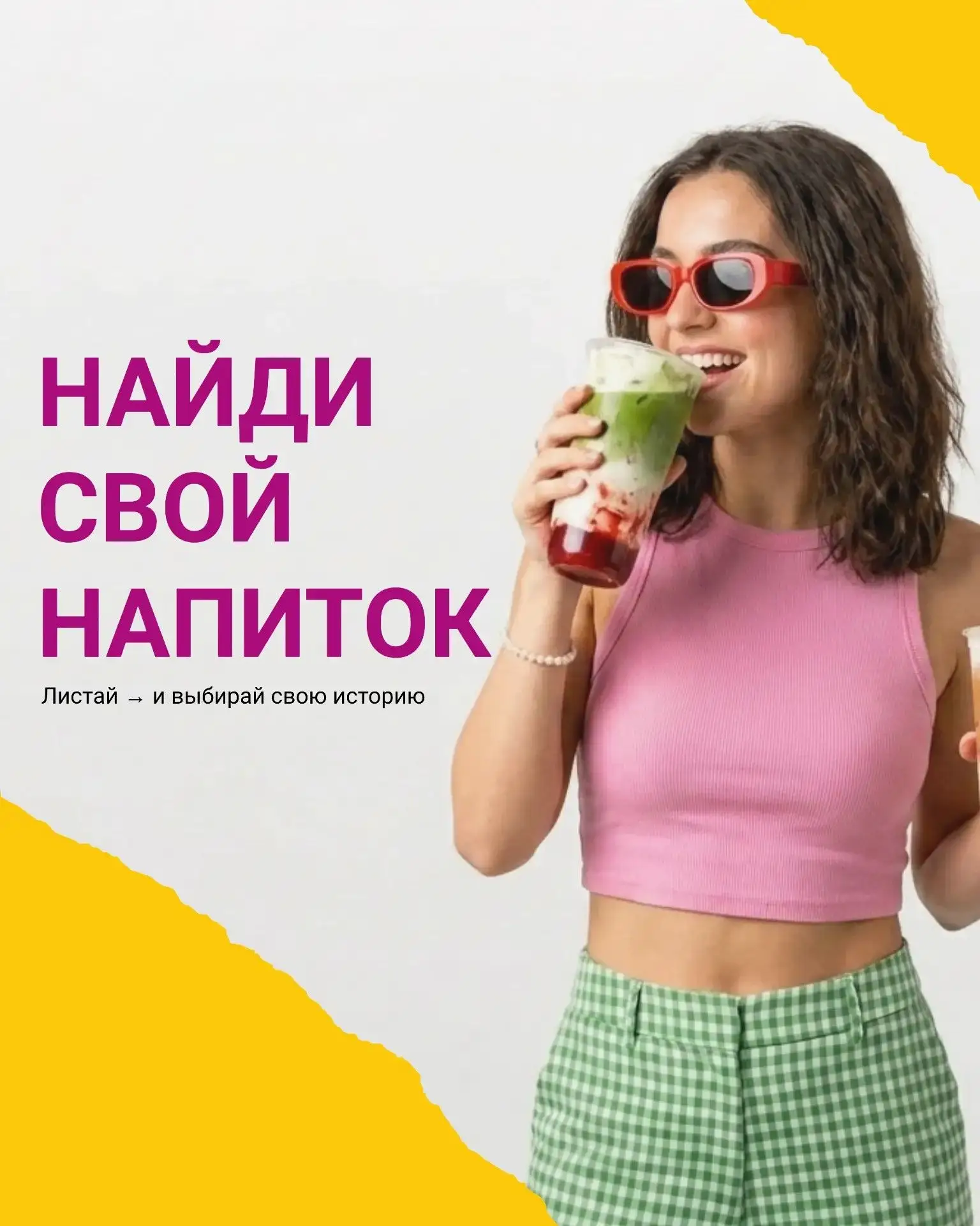 Все привыкли, что бабл-ти — это просто напиток. Но что, если каждый вкус — это характер...