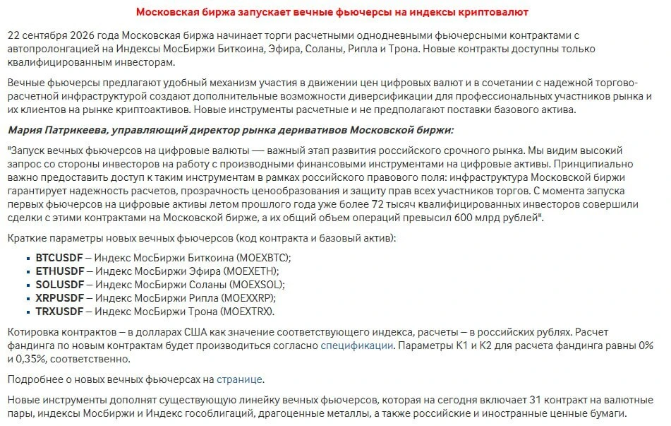 💁‍♂️ Ну что, крипта всё сильнее врывается в российский фондовый рынок: с 22 сентября М...