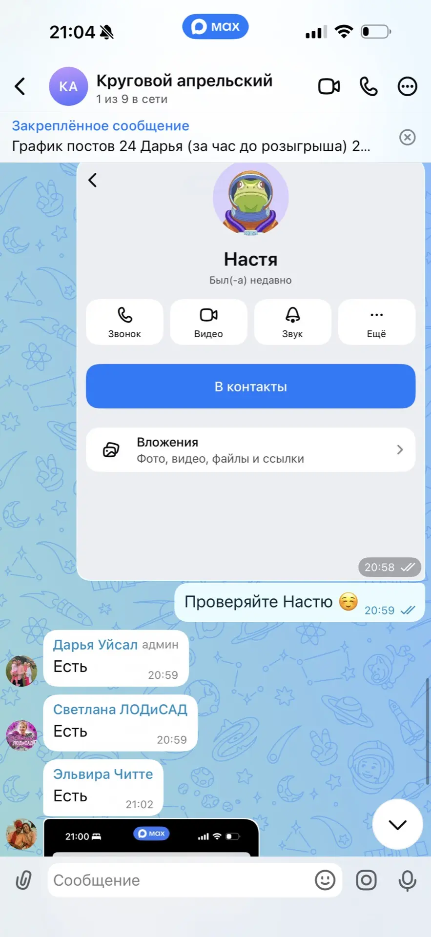 Настю проверили! Всё чётко! Поздравляем и радуемся за неё! Но она пока не отвечает. Как выйдет на св