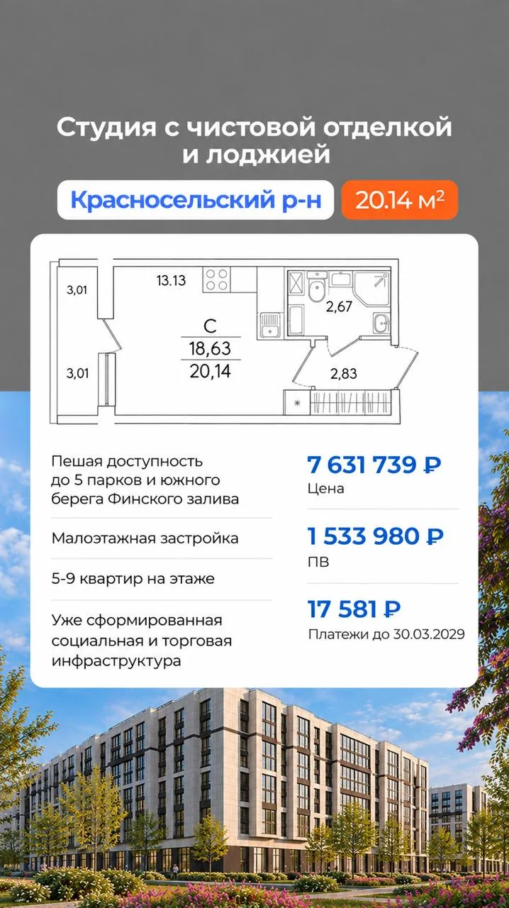 Траншевая ипотека в проектах РСТИ по 100% цене без удорожания 🌠
