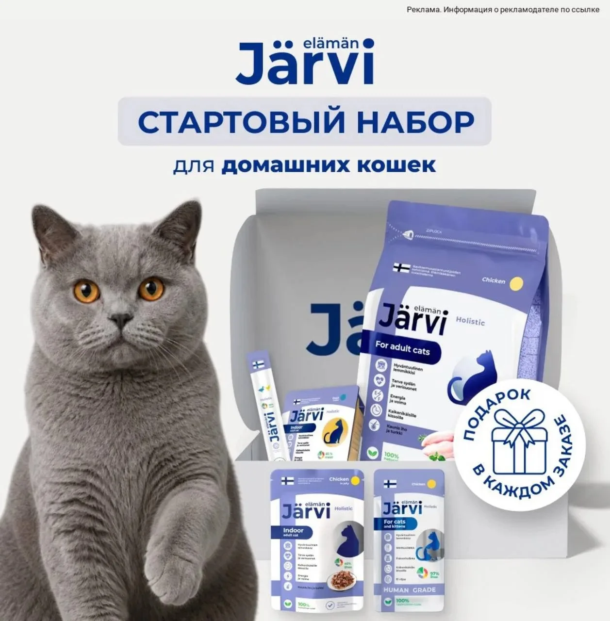 При заказе корма Jarvi кладут очень много подарков 🔥