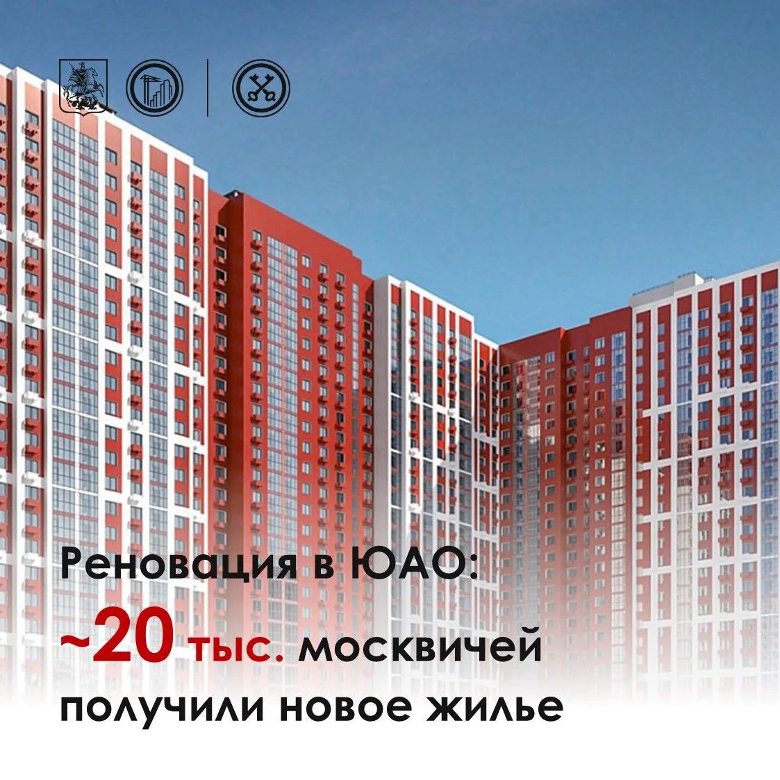 🔺 С начала реализации программы реновации договоры на комфортное жилье на юге Москвы з...