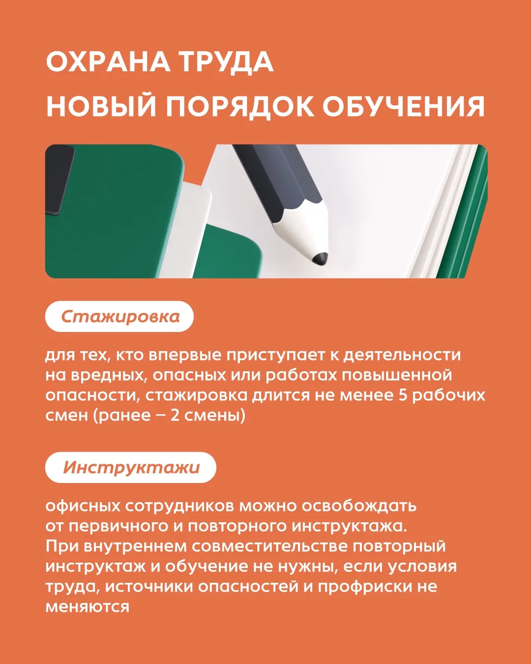 Охрана труда: новый порядок обучения