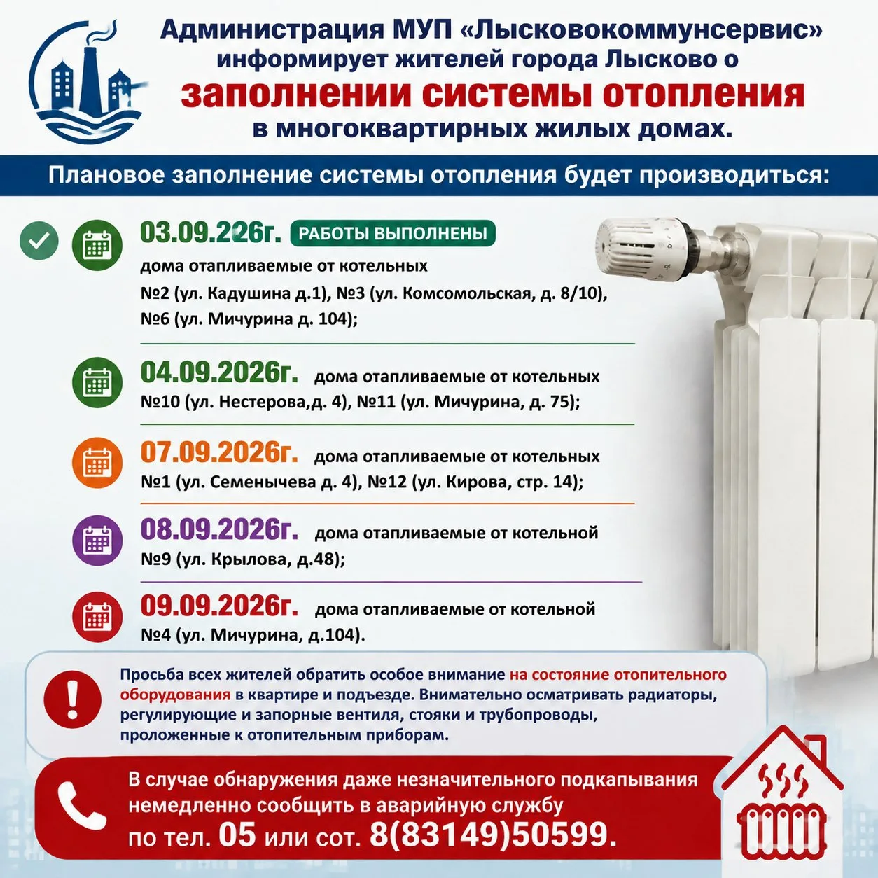 В ЛЫСКОВЕ СТАРТОВАЛИ РАБОТЫ ПО ЗАПОЛНЕНИЮ СИСТЕМ ОТОПЛЕНИЯ