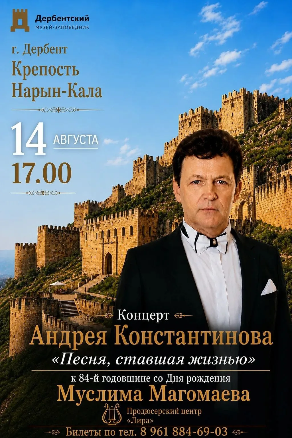 🎫В Дербенте пройдет концерт памяти Муслима Магомаева.