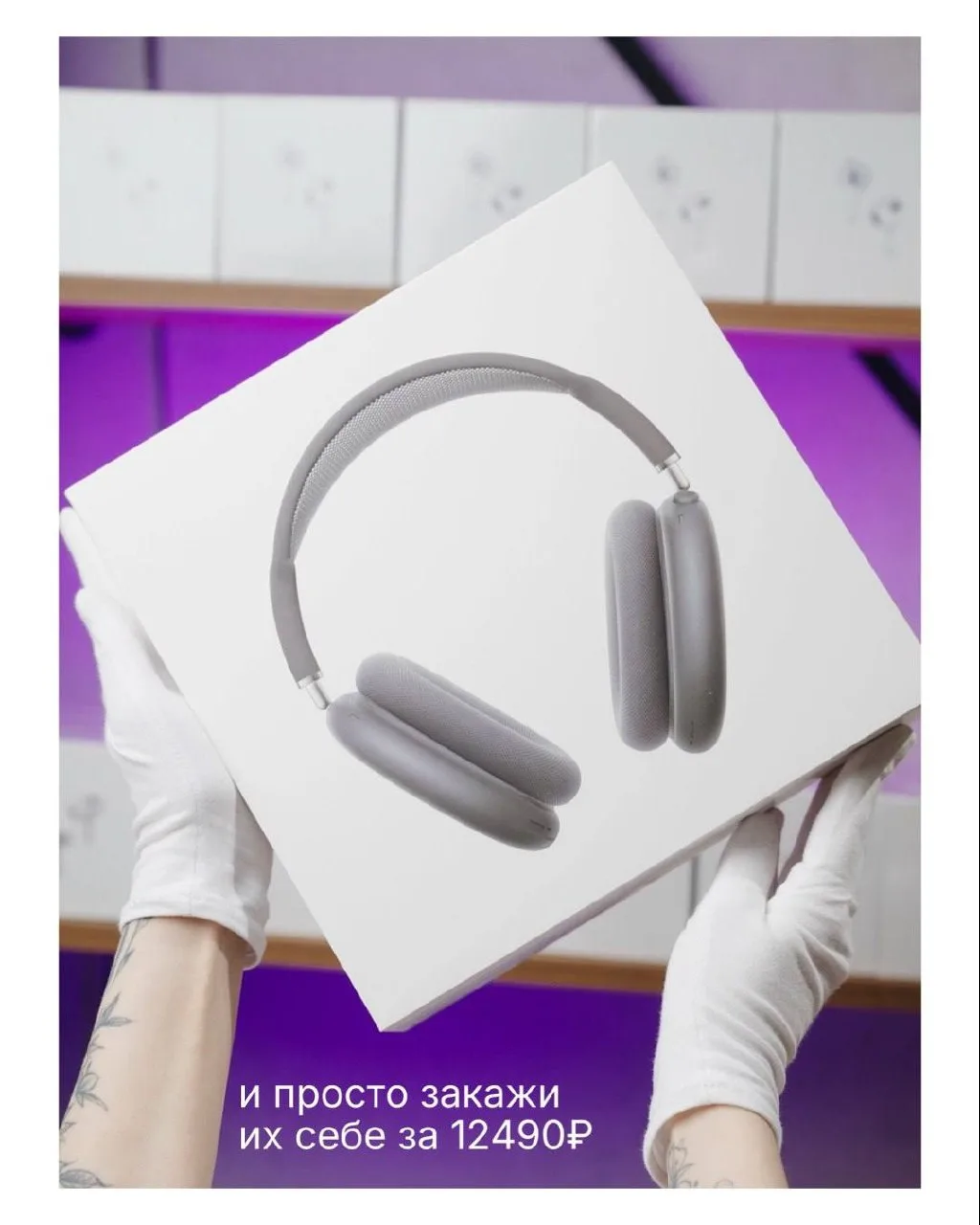 AIRPODS MAX 2 — те наушники, которые тебе точно нужны! 

Их берут чаще всего, потому что это:  
• лу