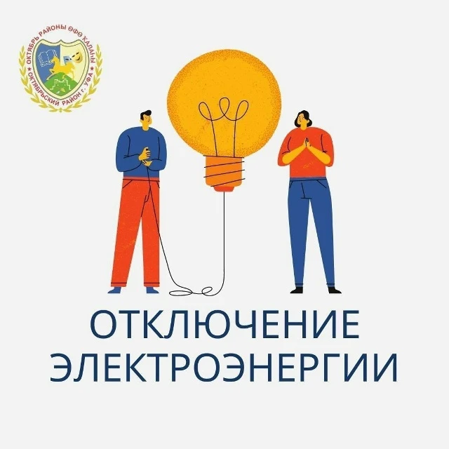 Отключение электричества💡

В связи с проведением ремонтных работ состоится плановое отключение элек