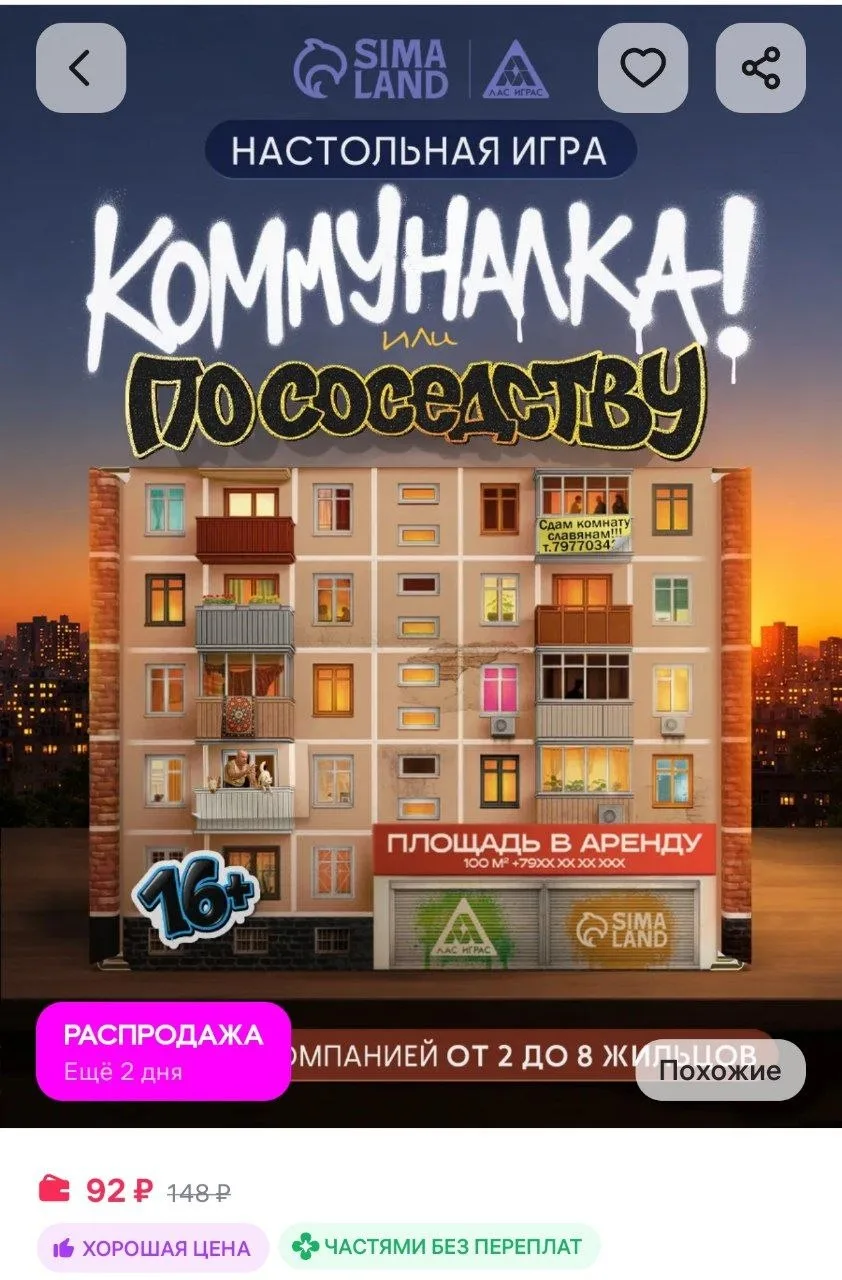 ⁣⁣⁣⁣⁣Настольная игра Коммуналка или По соседству ЛАС ИГРАС