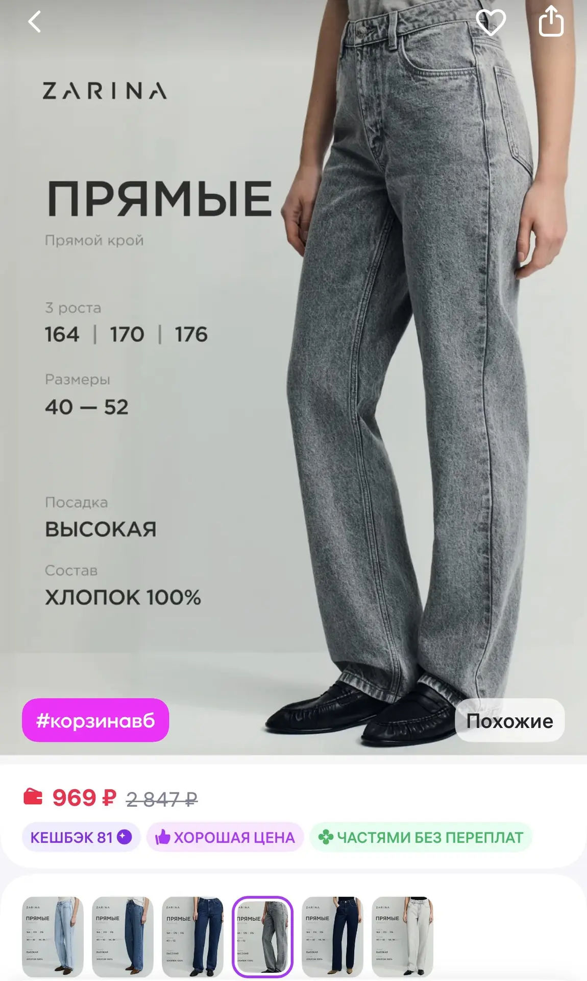 📎 https://www.wildberries.ru/catalog/678597642/detail.aspx

Джинсы прямые классические 
с высокой п