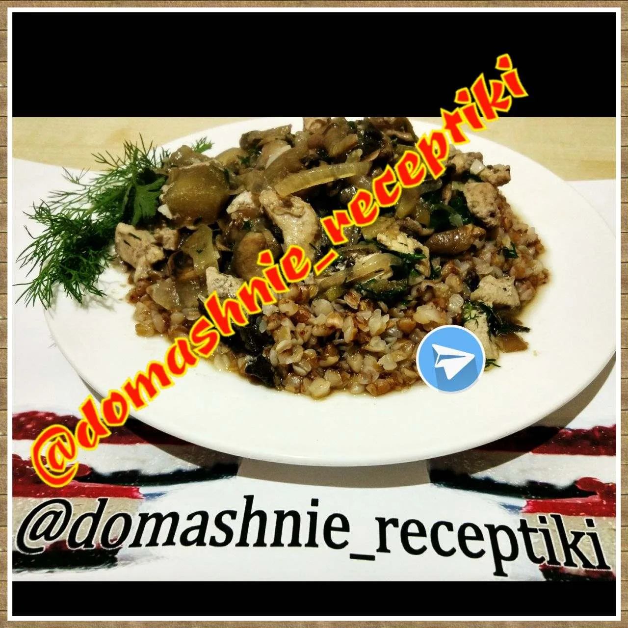ГРЕЧКА С КУРИНЫМ ФИЛЕ И ШАМПИНЬОНАМИ #завтрак #ужин