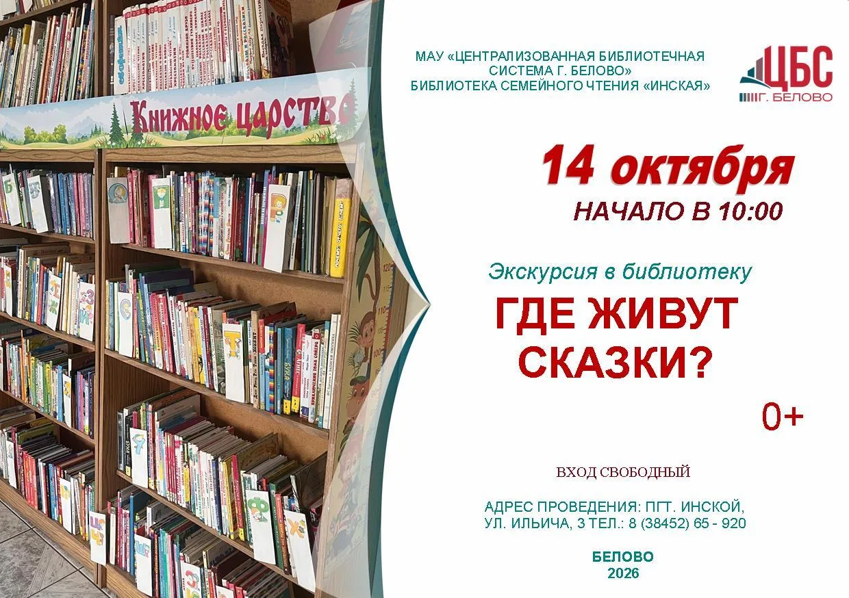 📖Где живут сказки?