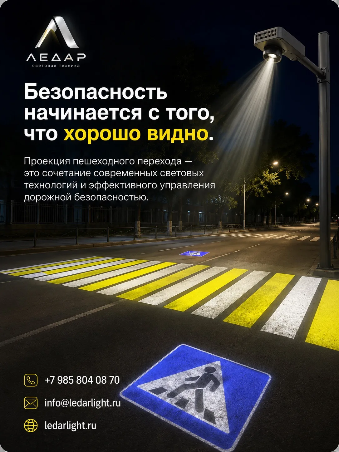 ПРОЕКЦИЯ ПЕШЕХОДНОГО ПЕРЕХОДА