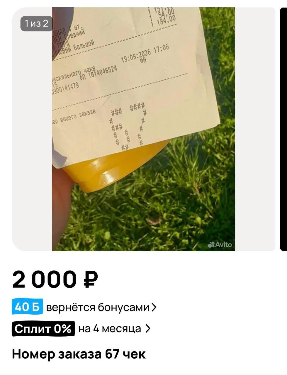 Six-seven чеки начали продавать на Авито зумеры. Чеки из «Вкусно — и точка» с номером 6...