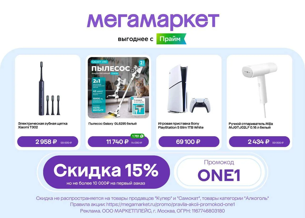 #мегамаркет