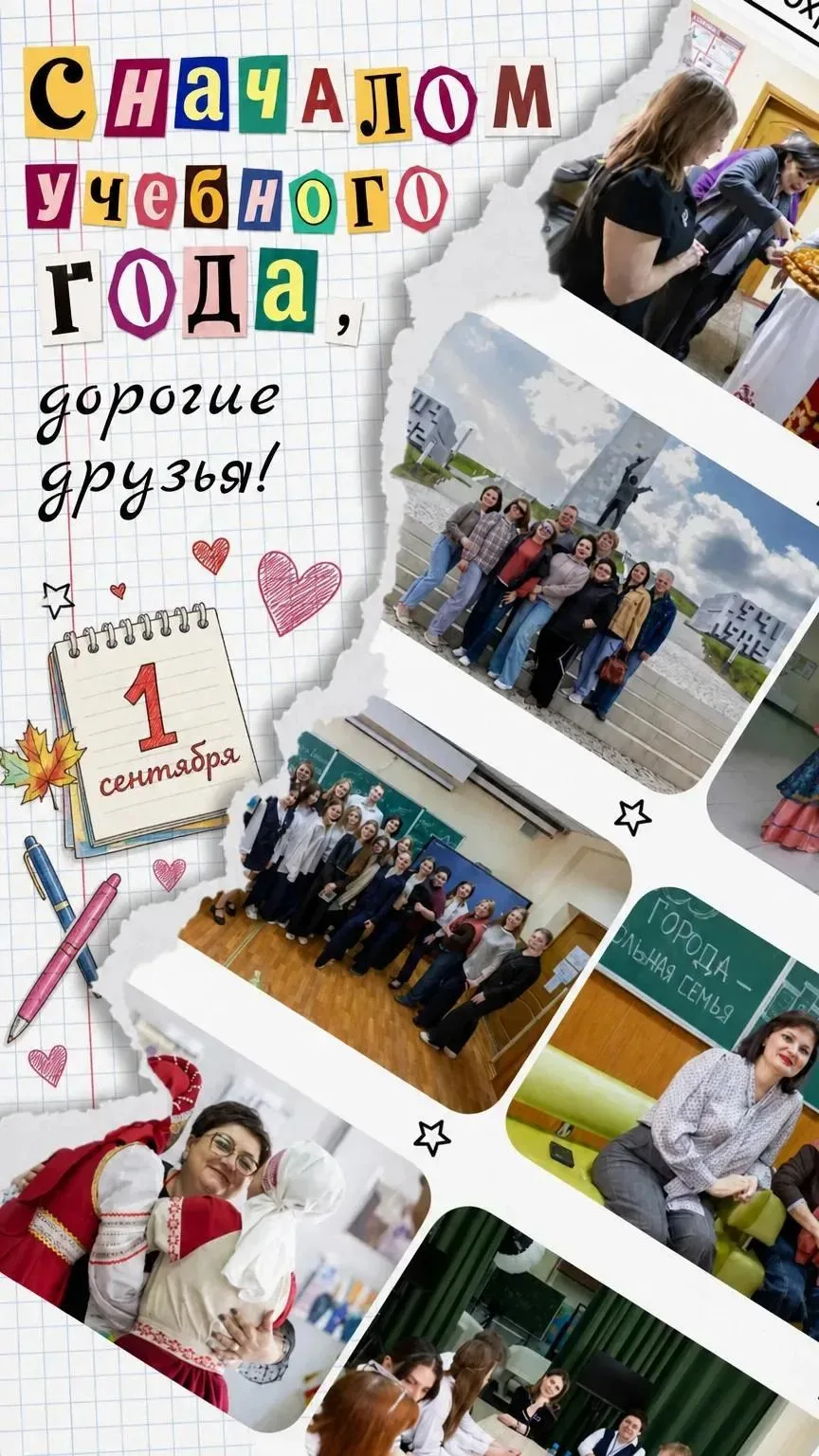 Дорогие друзья! Спешим поздравить вас с началом нового учебного года! Хорошего старта и...