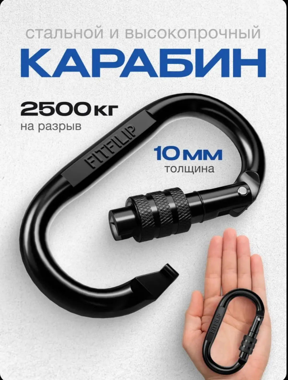 ☑️ Карабин металлический с муфтой, толщина 10 мм, 2500 кг