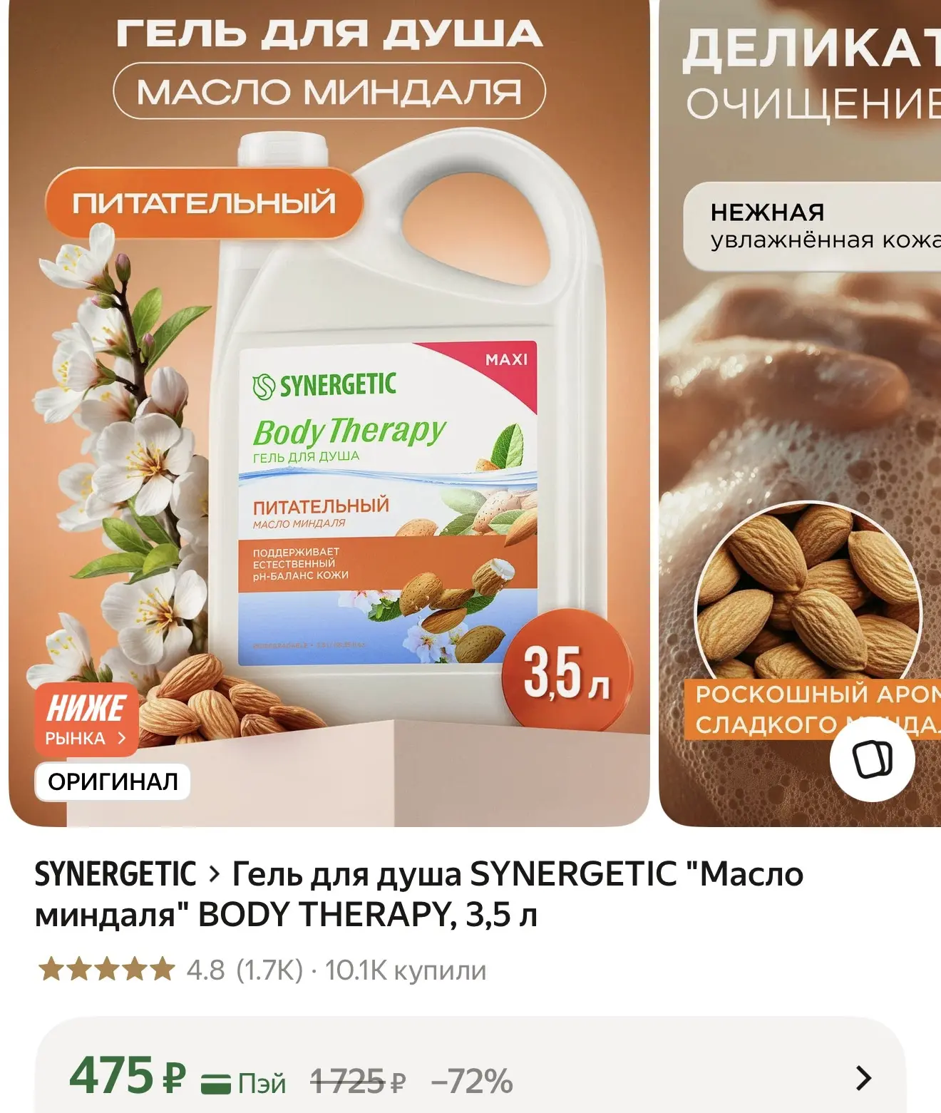 Гель для душа разбираем 🔥
