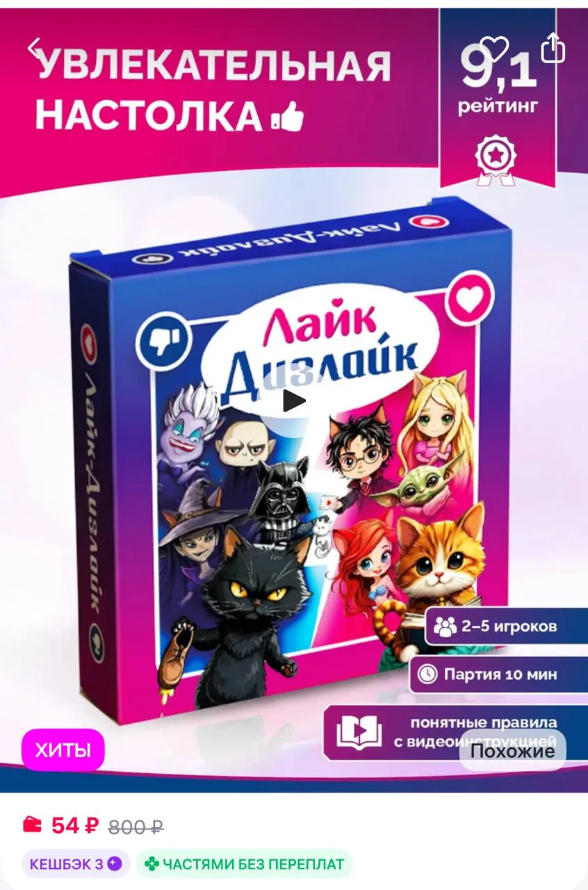 Настольная игра Лайк-Дизлайк