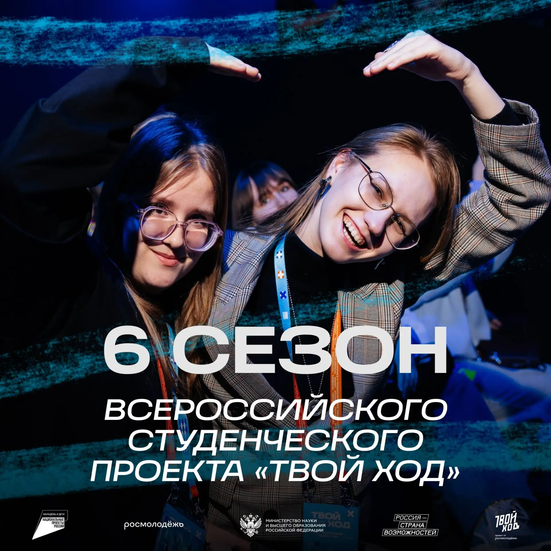 Твой Ход: время действовать!