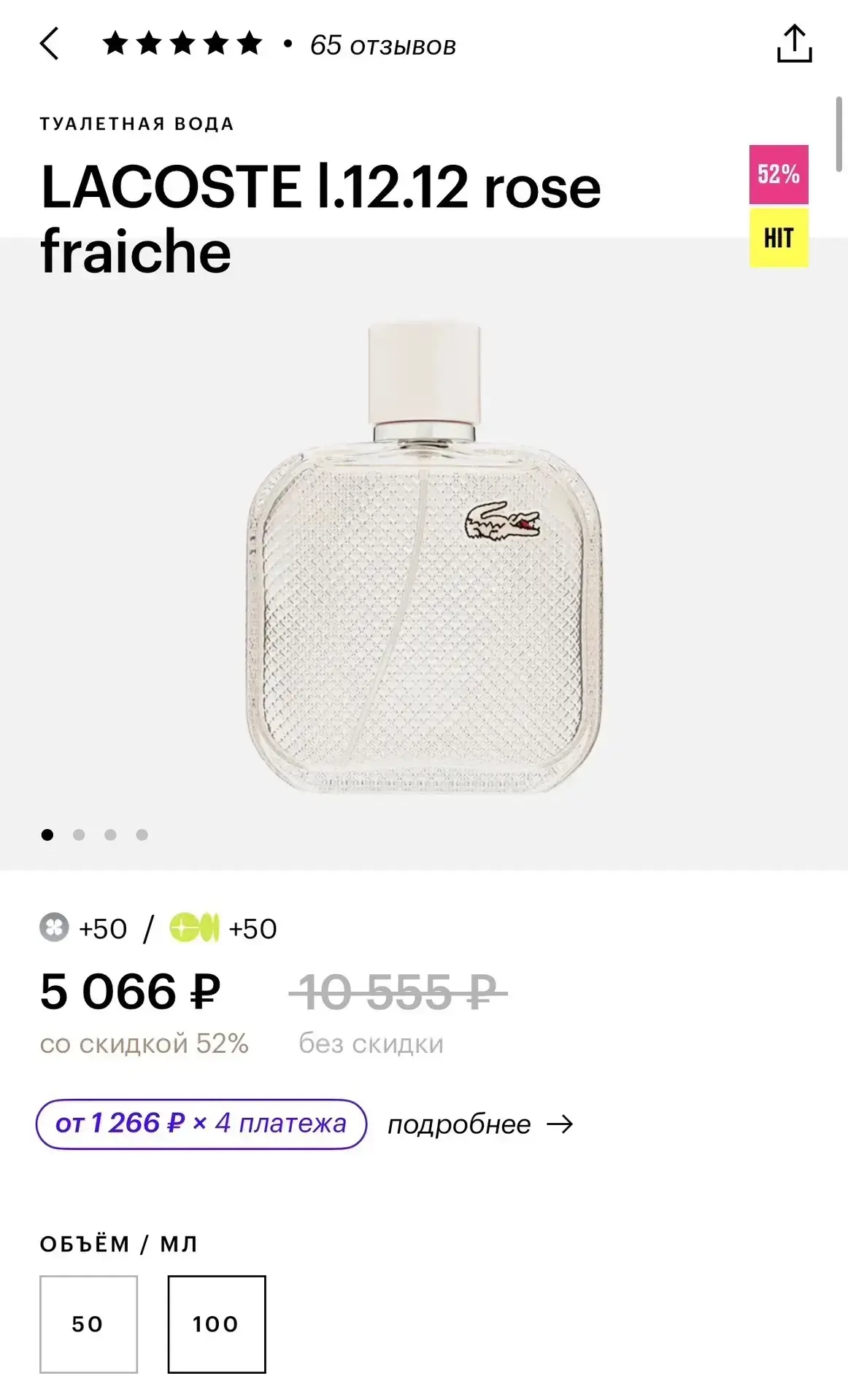 Быстро, глюк❗️
100 мл дешевле, чем 50 мл‼️

Туалетная вода LACOSTE l.12.12 rose fraiche 100мл

Цена: