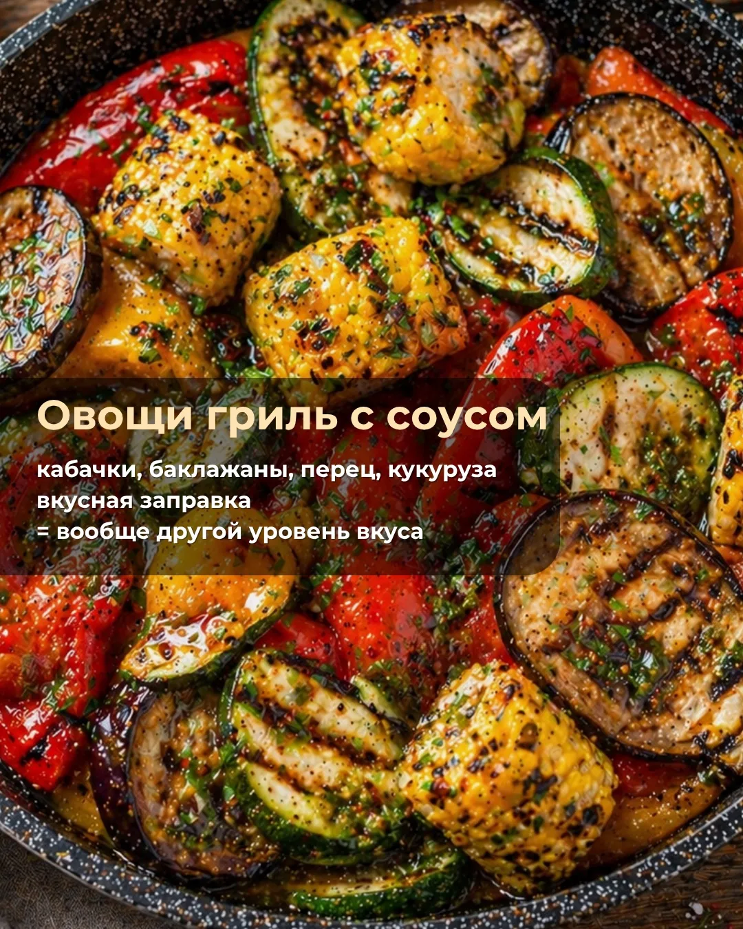🌿 ЧТО ПРИГОТОВИТЬ НА МАЙСКИЕ, КРОМЕ ШАШЛЫКА  Каждые майские всё по классике: мангал, мясо, шашлык… 😅