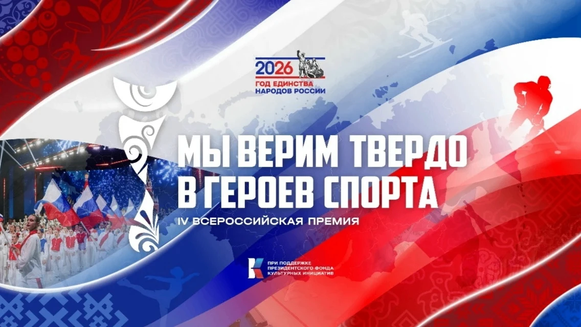 Стартовал масштабный проект

Всероссийская премия художественных работ «Мы верим твёрдо в героев спо
