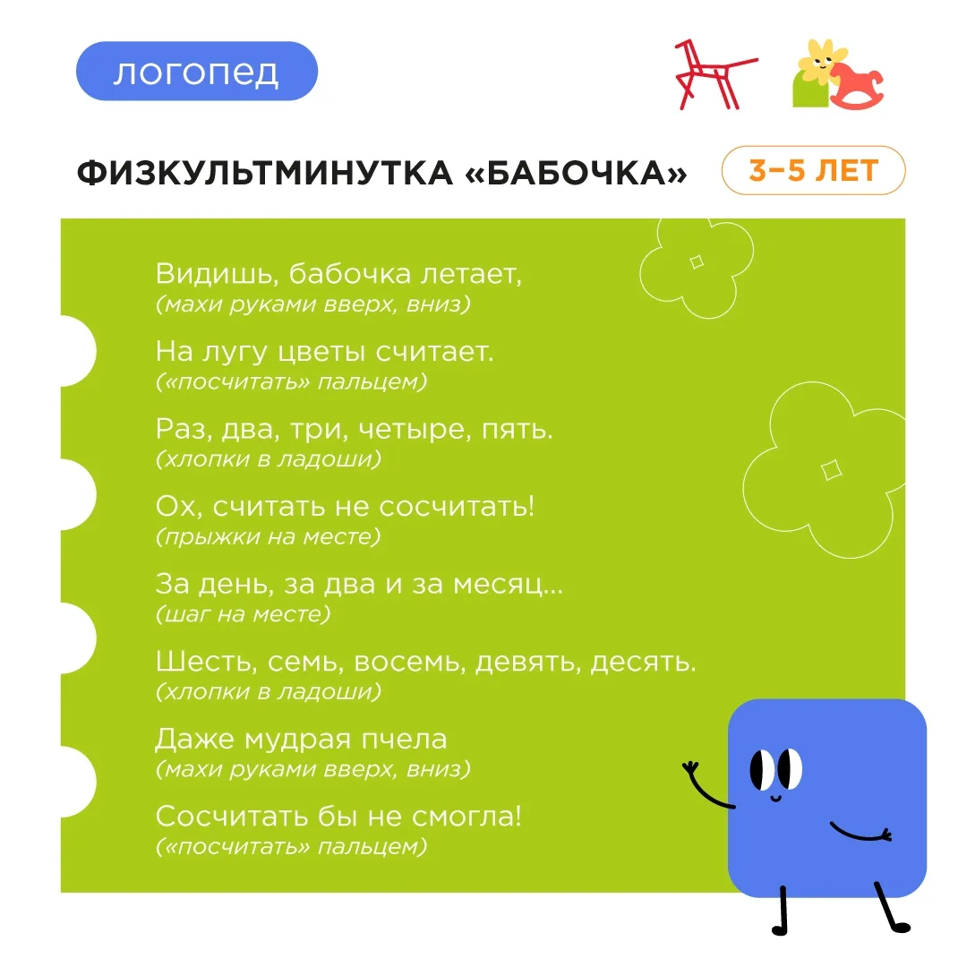 🗣 СОВЕТЫ ЛОГОПЕДА