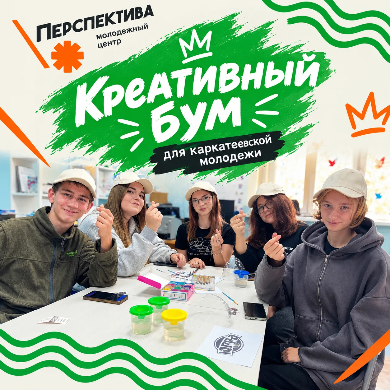 🤩 Ярко и творчески прошёл мастер-класс «Креативный бум» в каркатеевском молодёжном про...