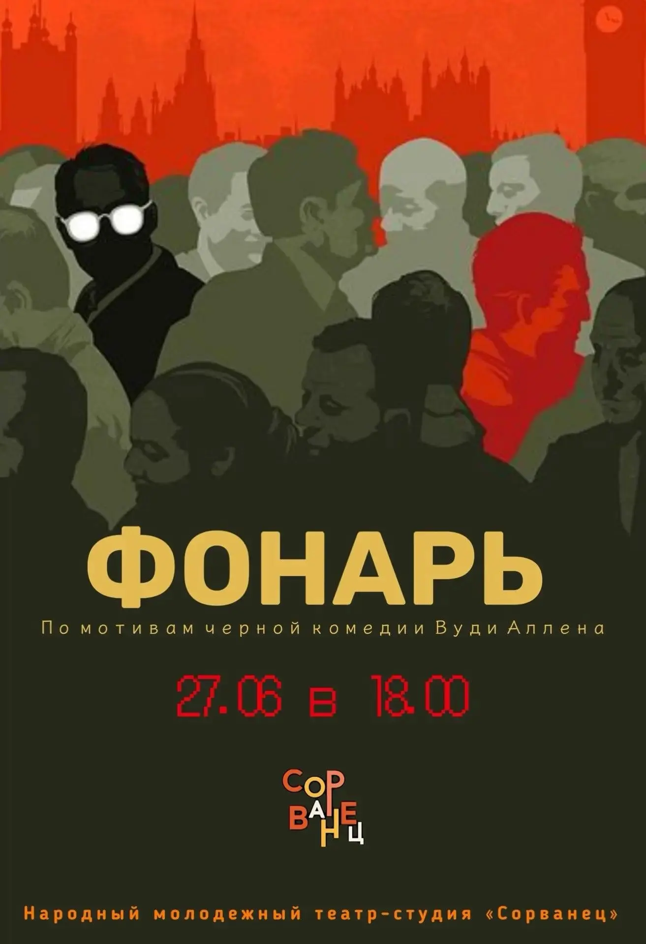 ✨МКЦ приглашает на два отчётных спектакля народного молодежного театра-студии «Сорванец»!
На сцене —