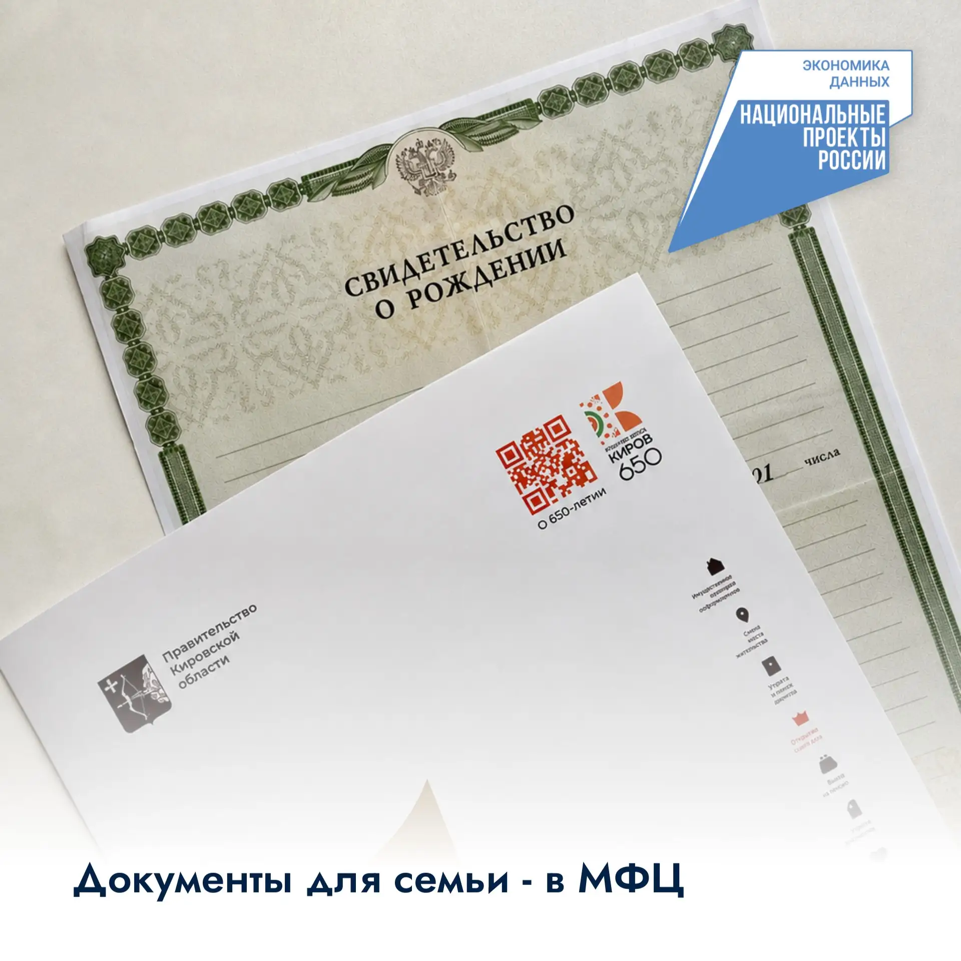📄Документы для семьи - в МФЦ