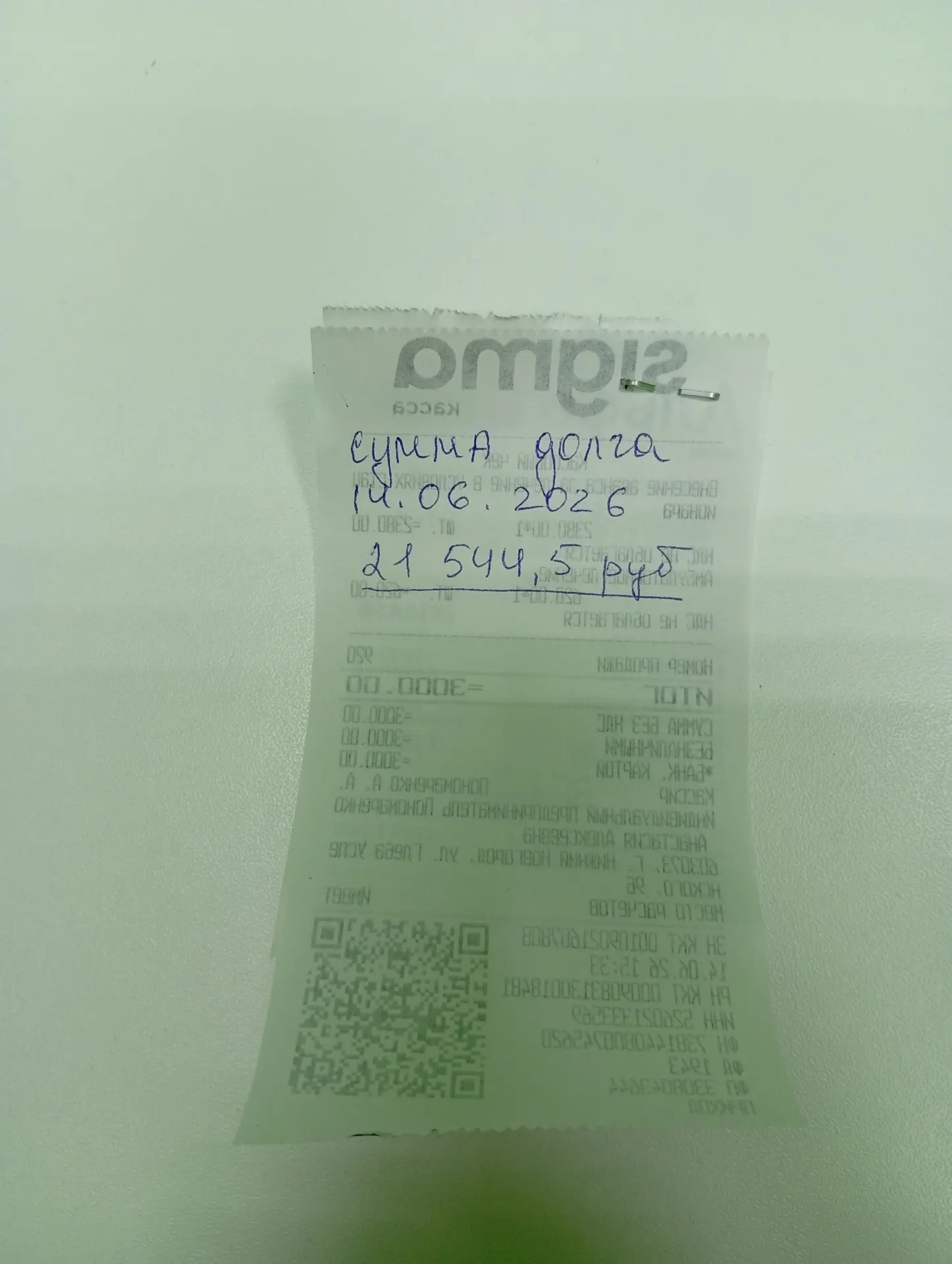 Оплата за котика Янтарь.
Долг 21544 р