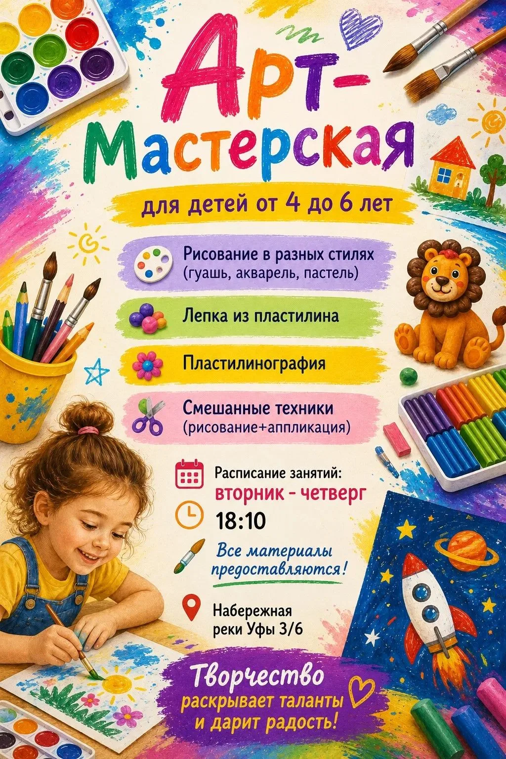🎨 Открываем набор в Арт-мастерскую для детей от 4 до 6 лет!