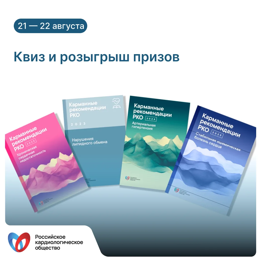 На региональный конгресс «Наука и инновации в кардиологии» мы подготовили не только док...