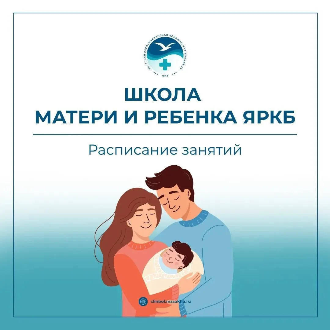 🏥 Школа матери и ребенка в перинатальном центре: расписание на сентябрь