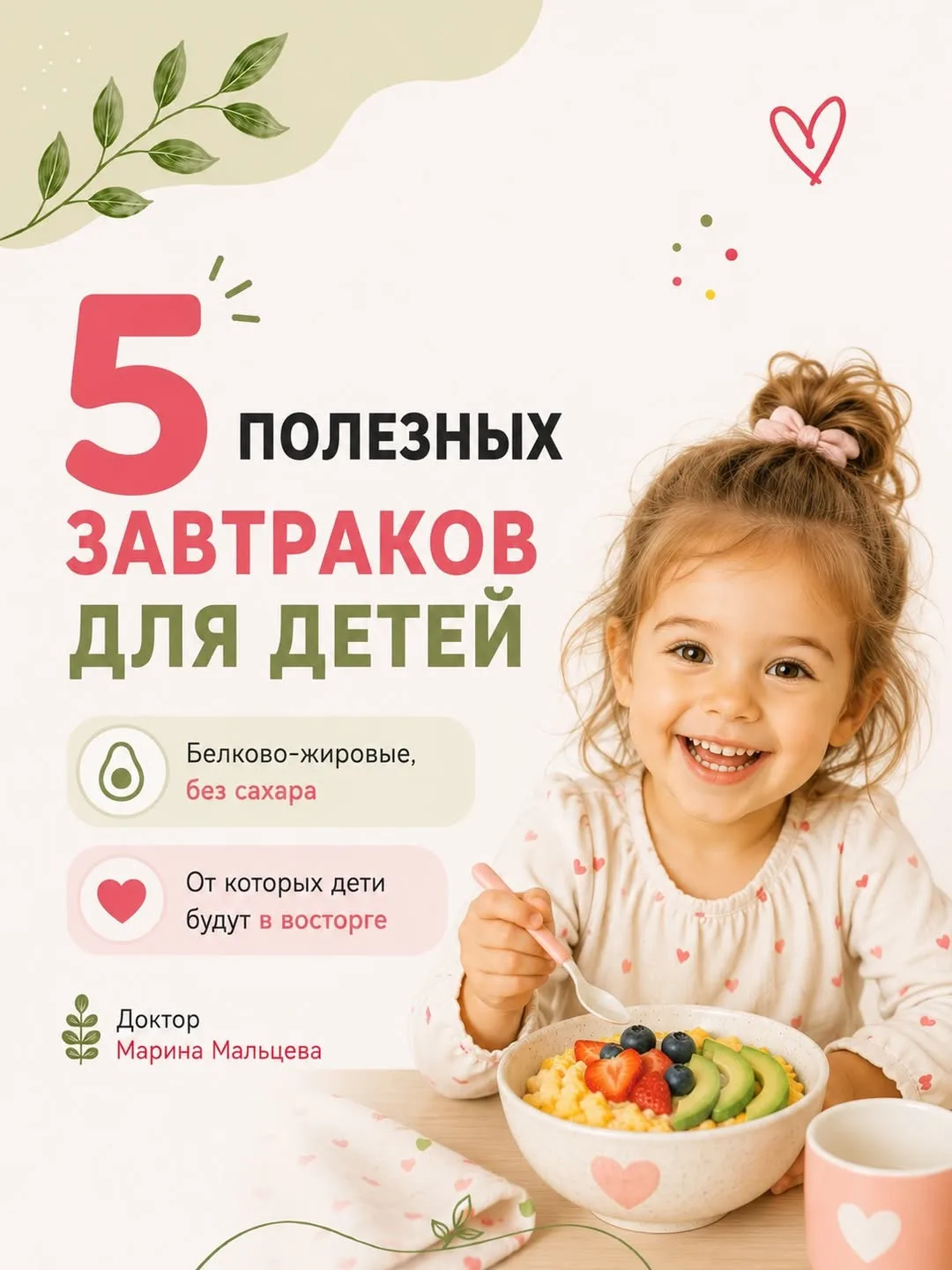 👍 5 вкусных и полезных завтраков для малышей