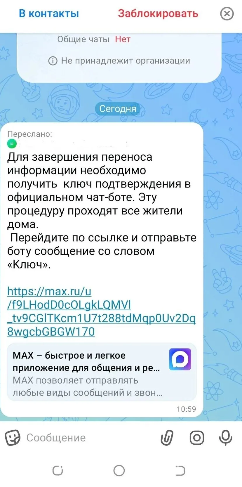 😱 Мошенники не дремлют!