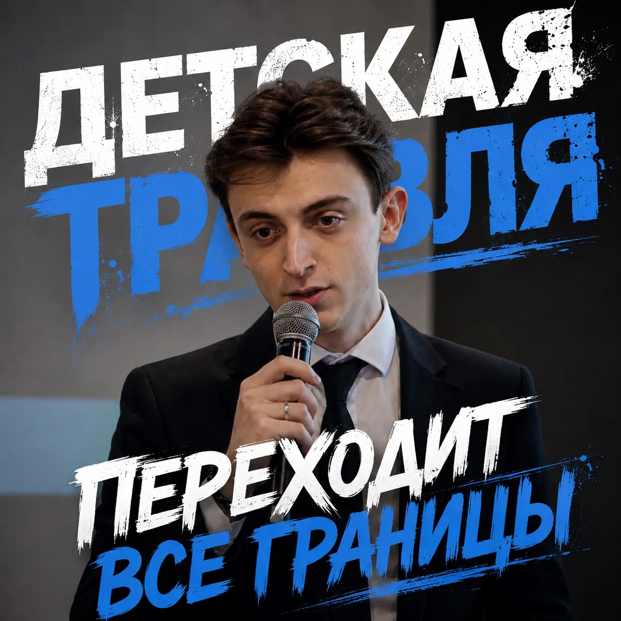 Предложение ЛДПР о законодательном противодействии школьной травле необходимо принять. ...